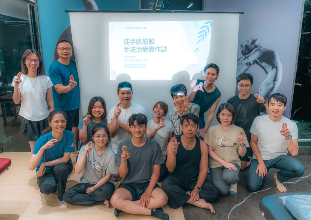 徒手治療 - 肌筋膜放鬆實作 - 第1期