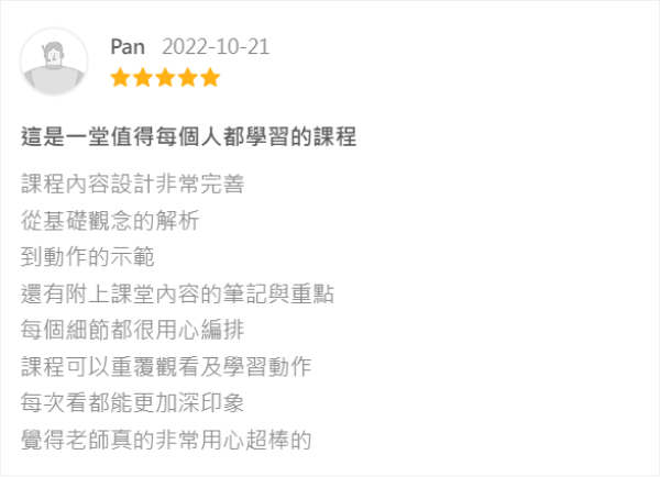 學員心得 3