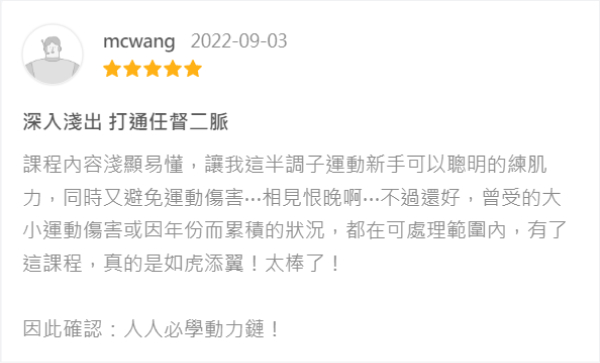 學員心得 5