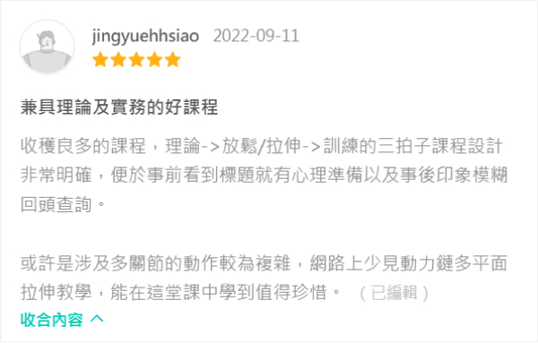 學員心得 6
