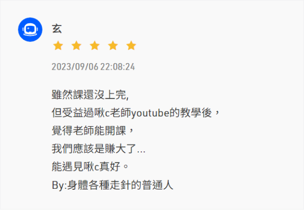學員心得 8
