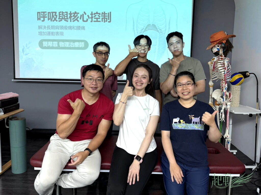 呼吸訓練與核心重建實作班 第5期 高雄全天班